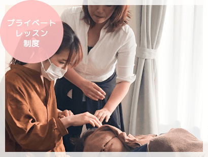 プライベートレッスン